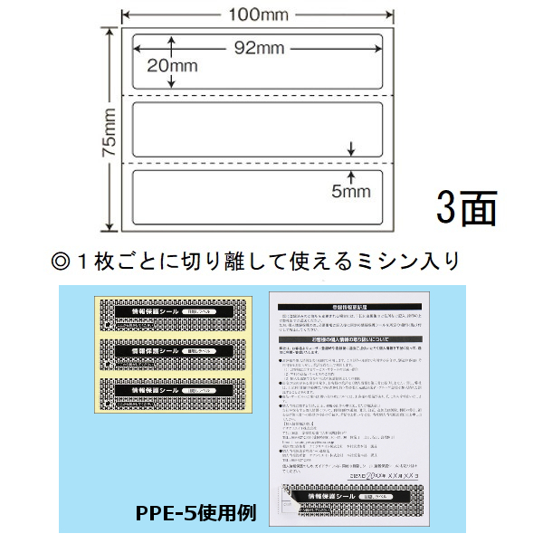 商品詳細表示｜東洋印刷 - 情報保護シール（ナナ目隠しラベル） PPE5