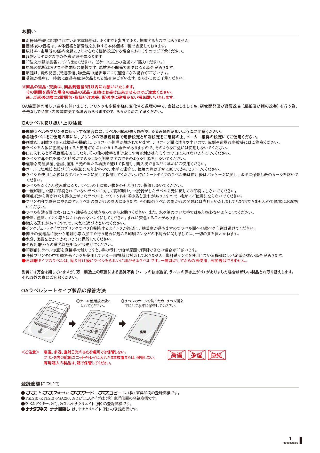 OAラベルの東洋印刷 | Webカタログ