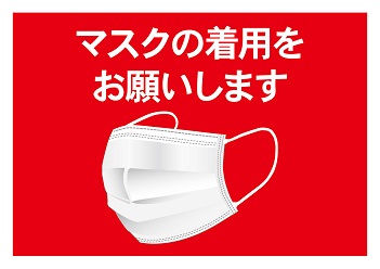 マスク着用の啓蒙画像