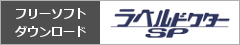 フリーソフトダウンロードはこちら