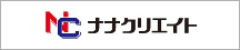 ナナクリエイト