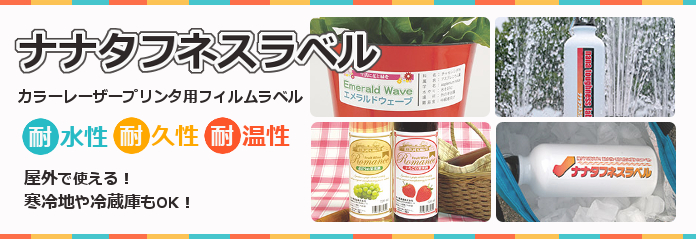 タフネスラベル