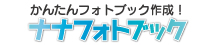 ナナスマートブック