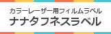 タフネスラベル
